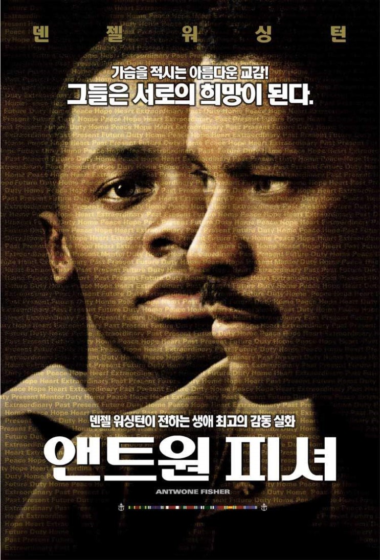  영화 앤트원 피셔 (Antwone Fisher 2002)