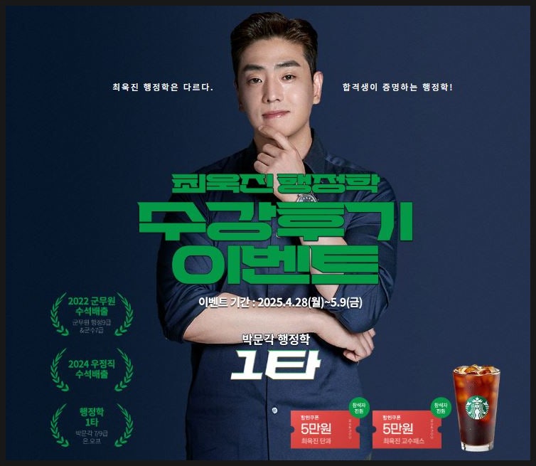 박문각 공무원 최욱진 행정학 수강후기 이벤트!