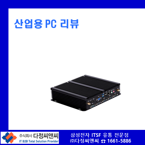  ️ 분진이 많은 포장 현장엔? 무소음·방진 산업용PC가 정답!  [산업용 PC 납품 사례!]