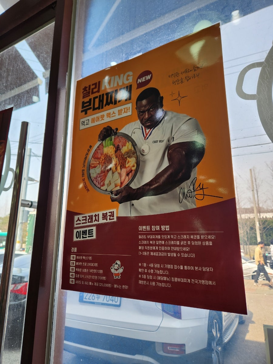 킹콩부대찌개 오산가장산업단지점 사진 6