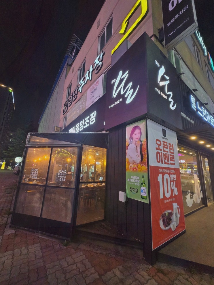  느린마을양조장 첨단점, 신선한 막걸리와 함께하는 완벽한 저녁! 첨단맛집