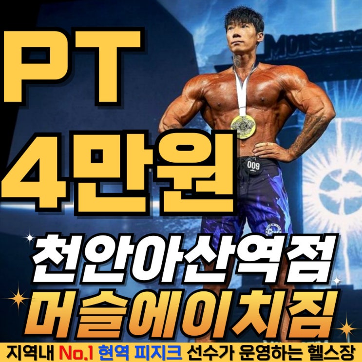  아산 헬스장 5월 이벤트!!