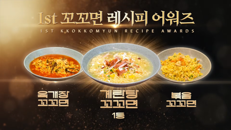 라면매니아 이경규가 공개한 꼬꼬면 3종 라면레시피 최초 공개!!