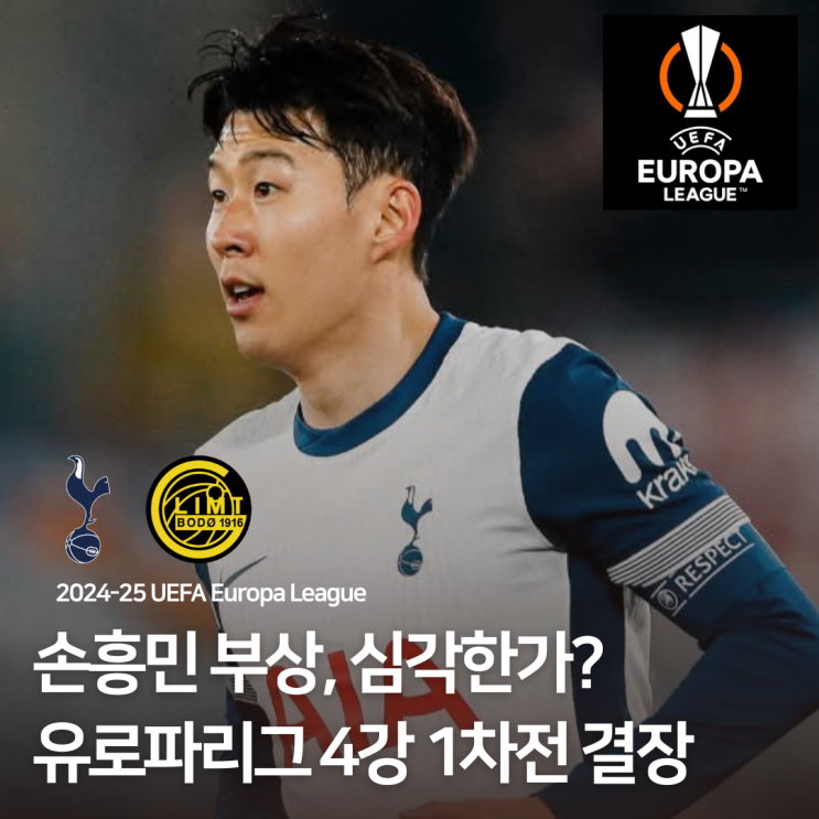 <b>토트넘</b> vs 보되/글림트 <b>유로파리그4강 1차전</b> 결장
