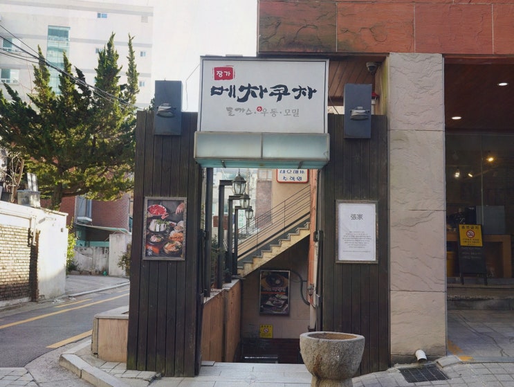  친목 모임을 위한 완벽한 선택, 강변역가성비맛집 장가 메차쿠차