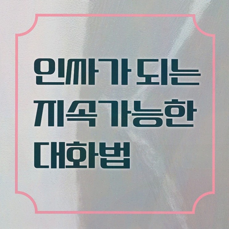  스피치지도사과정 , 2주 만에 취득한 노하우