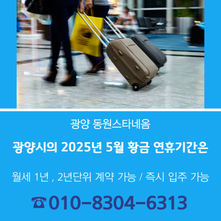  2025년 5월 광양시 중마동 신축오피스텔(원룸)/상가에서의 일상생활