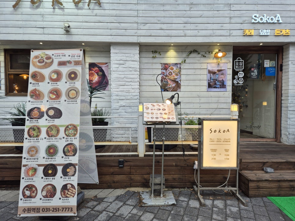 소코아 수원점 사진 2