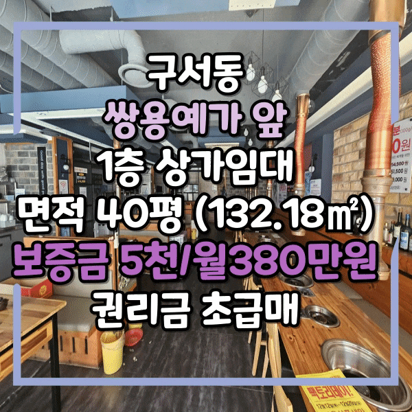  금정구 구서동 상가임대, 전면넓은 상가임대, 1층 식당 자리, 광고효과 우수한 식당임대, 쌍용예가앞 부산은행 사거리 메인거리