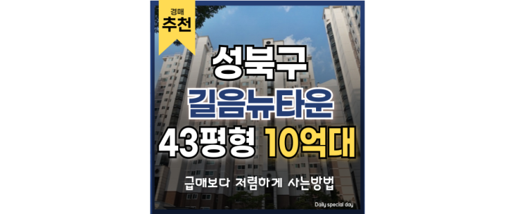 성북구아파트매매 길음 뉴타운 4단지 1억 싼 이유 성북구아파트매매 길음 뉴타운 4단지 1억 싼 이유