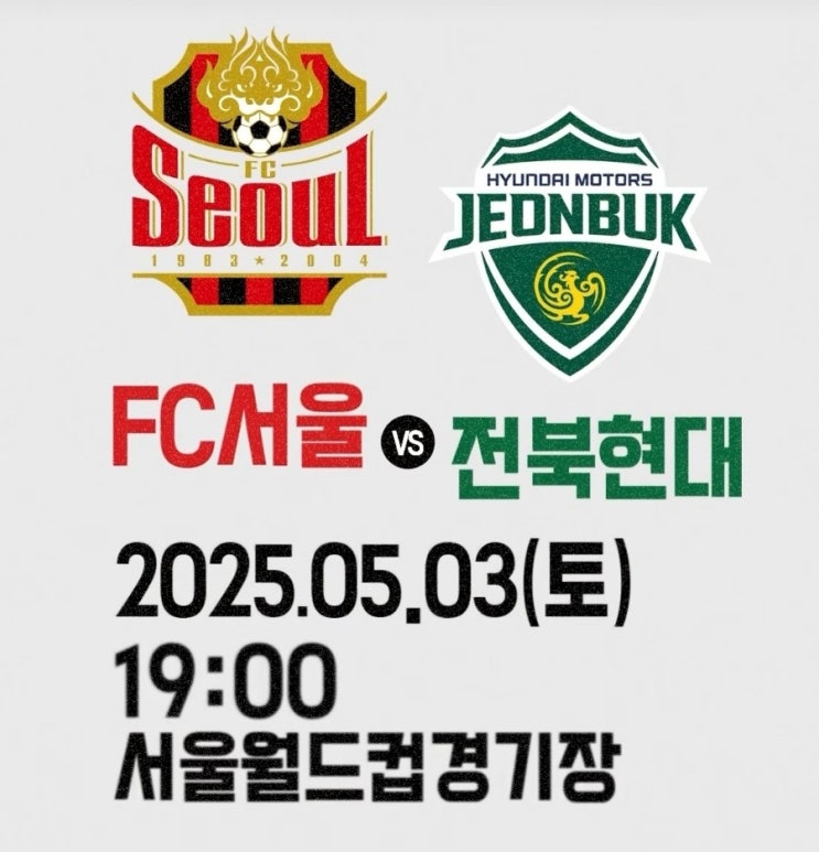 FC<b>서울</b> <b>전북</b> 상대로 위기 탈출 성공할까? <b>승리</b>가 필요한 <b>서울</b>... 