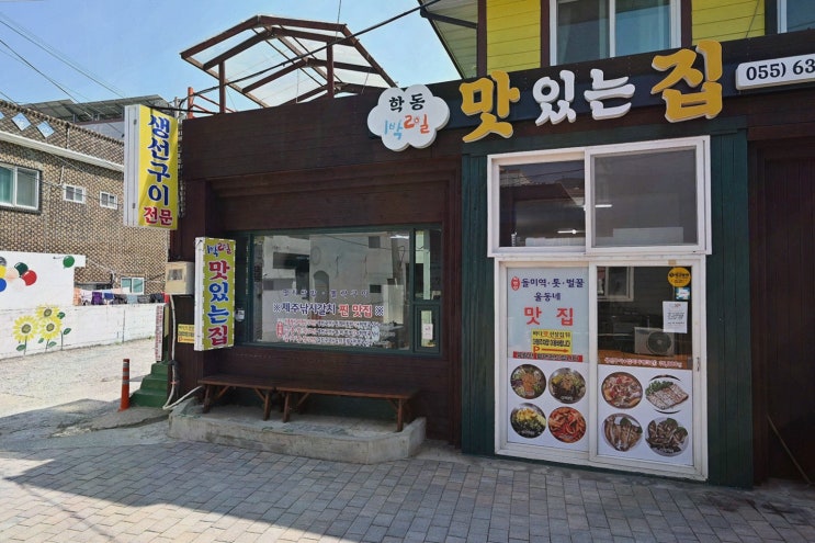  1박2일맛있는집, 거제 갈치조림 맛집에서의 특별한 경험