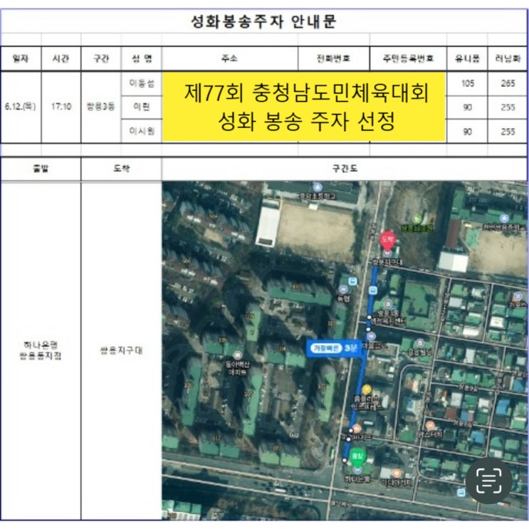 2025 제77회 충청남도민체육대회 천안 성화봉송주자 선정 / 슬쌍디아빠 이동섭