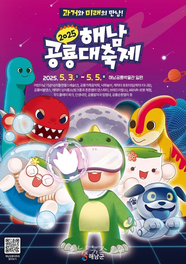  “공룡과 정크아트 로봇의 만남” 특별전, 3~5일 해남공룡대축제 개최