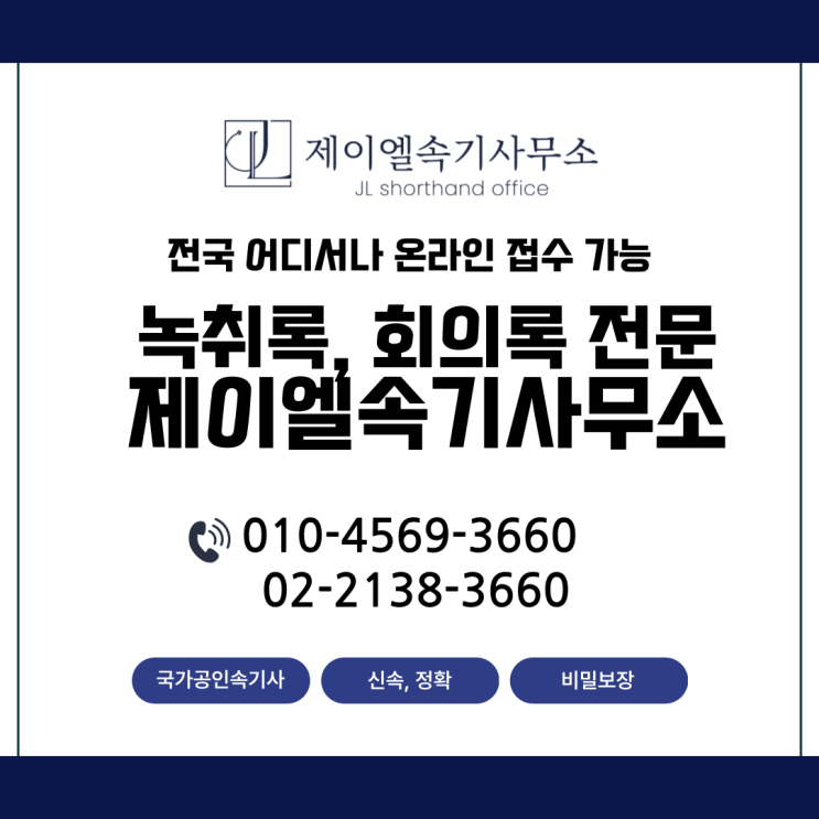  전화 녹음 녹취록, 법적 효력이 있을까?