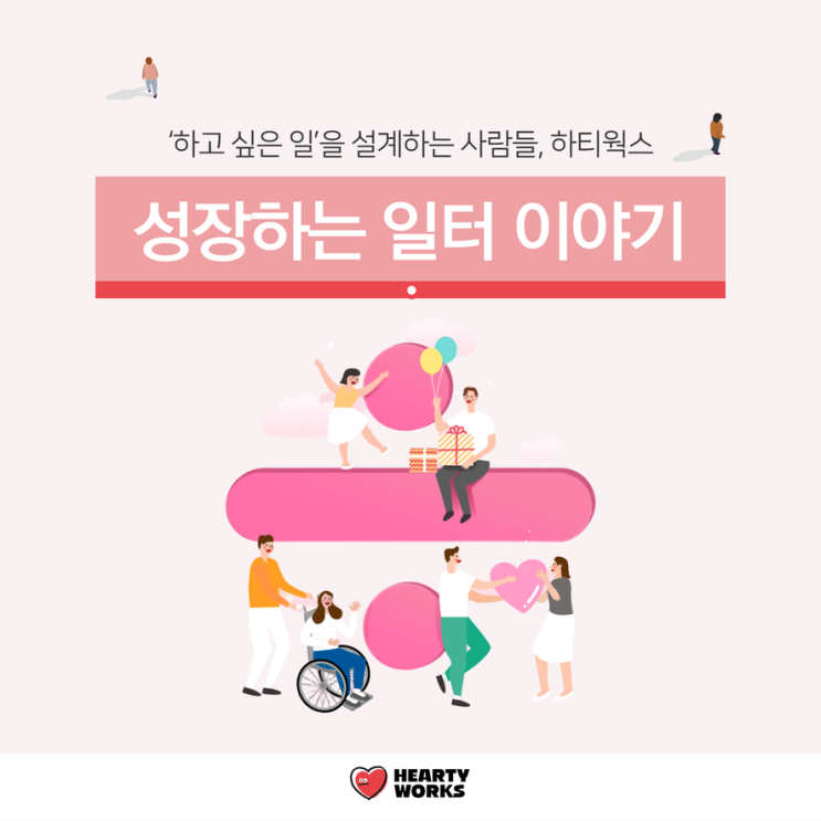  하티웍스, 장애인고용의 모범사례로 주목받는 장애인표준사업장!