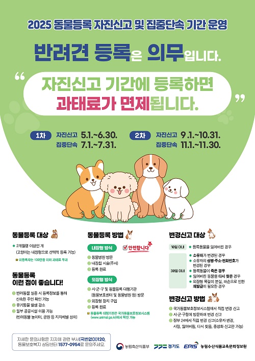 경기도, <b>반려동물</b> 등록 자진신고하세요…<b>미등록</b> 시 최대... 