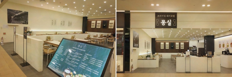  프리미엄 돼지국밥이 뛰어난 김포 롯데몰 맛집, 몽실 롯데몰 김포공항점!