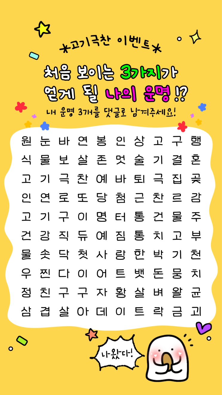  5월 이벤트 : 처음 보이는 3가지가 나의 운명!?