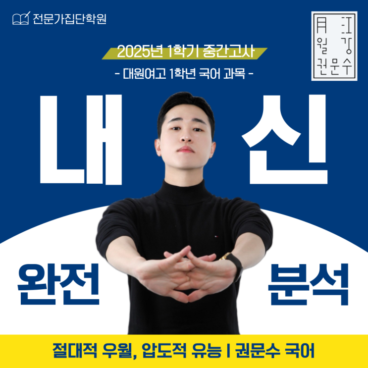  대원여고1 1학기 중간고사 공통국어 내신분석 광진구 중곡동국어학원