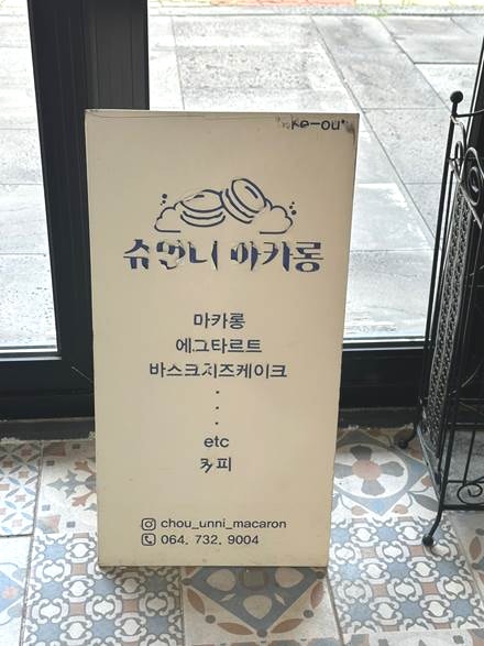 슈언니마카롱 사진 1