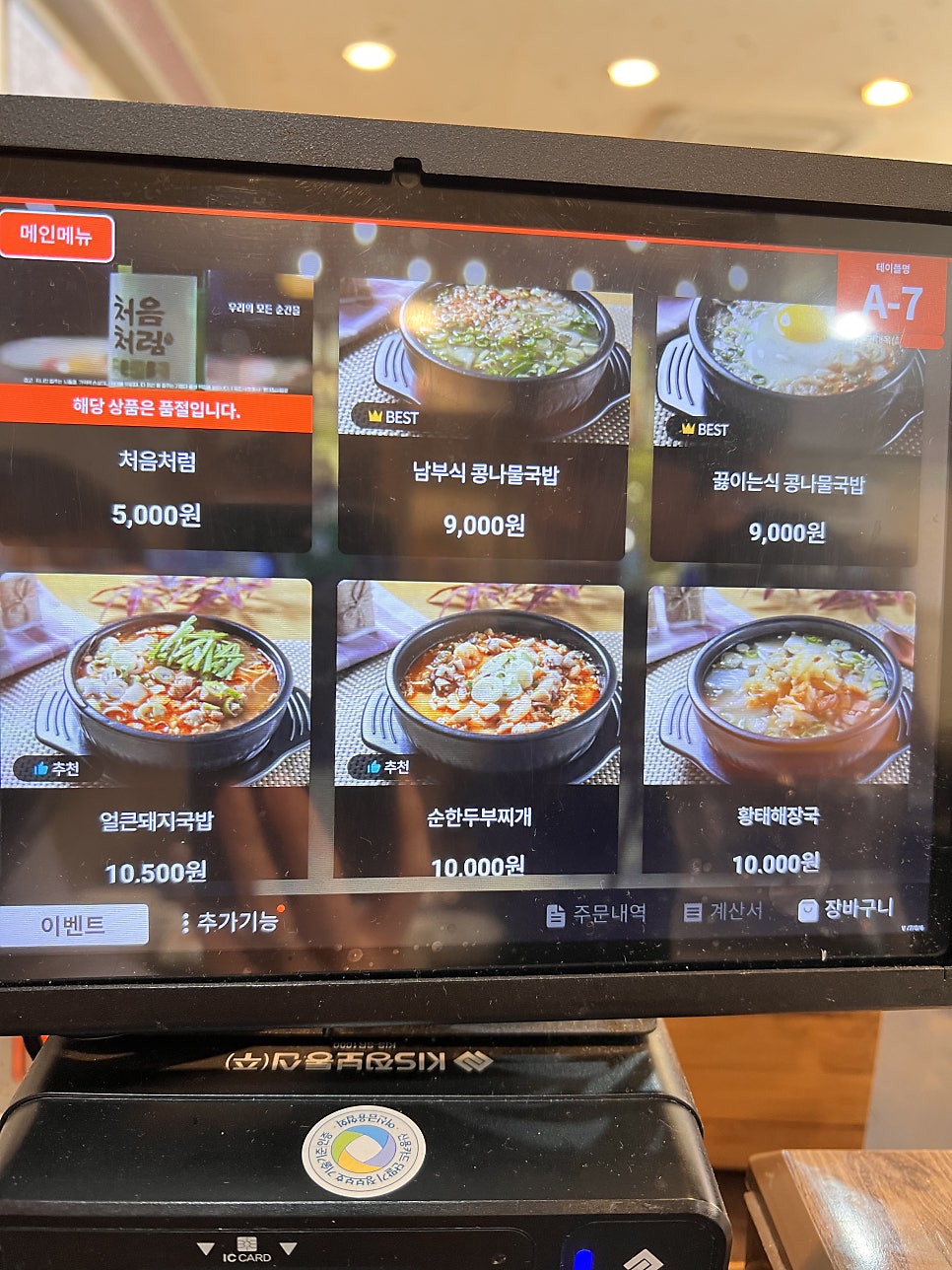 전주현대옥 코엑스점 사진 6