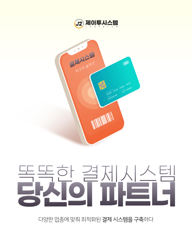대구 사업자들을 위한 깔끔하고 편한 결제 시스템