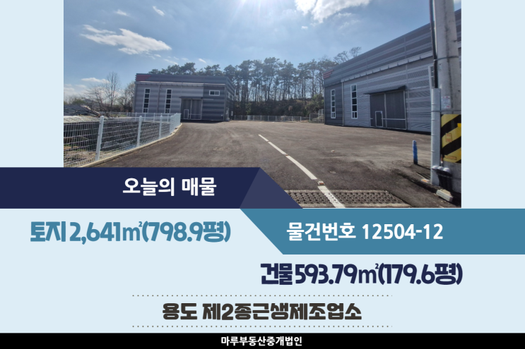  두개동의 층고 높은 동곤지암IC 인근의 광주공장매매 건물 179.6평