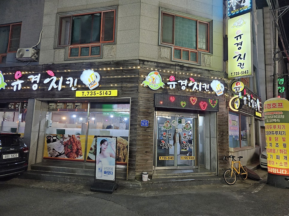 유경치킨호프 사진 2