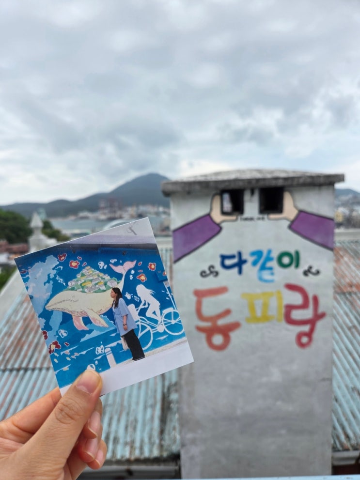  경남 여행 통영 가볼만한곳 |통영 동피랑 벽화마을