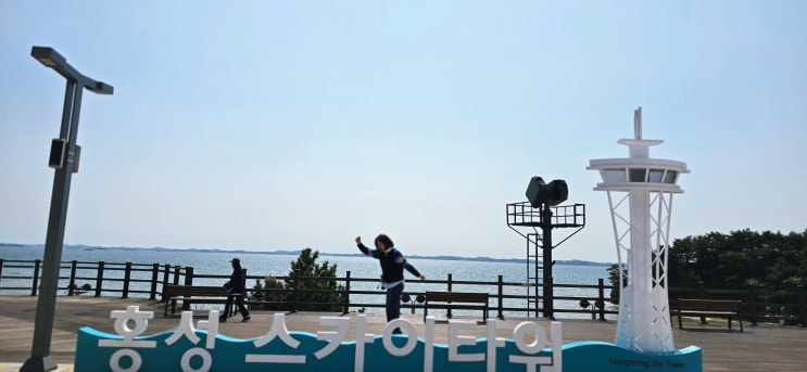  홍성 여행 가볼만한곳 홍성스카이타워 무섭다?