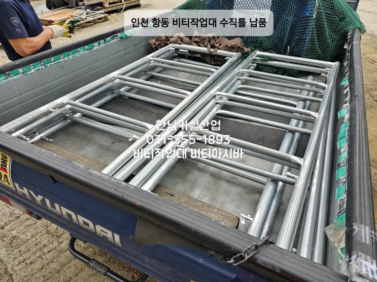  화성 봉담읍 비티아시바 판매, 서대문구 교회현장 비티작업대납품과 폭좁은 폭600비티작업대 납품건 입니다.