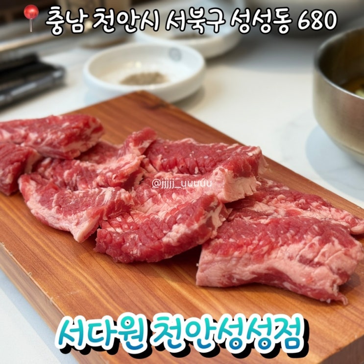  고기가 맛있는 성성동맛집 서다원 성성동갈비 성성동한우 솔직후기