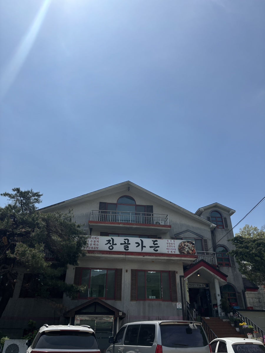 장골가든 사진 1