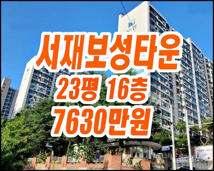달성군 다사읍 서재리 아파트경매 서재보성타운 23평형 달성군 다사읍 서재리 아파트경매 서재보성타운 23평형