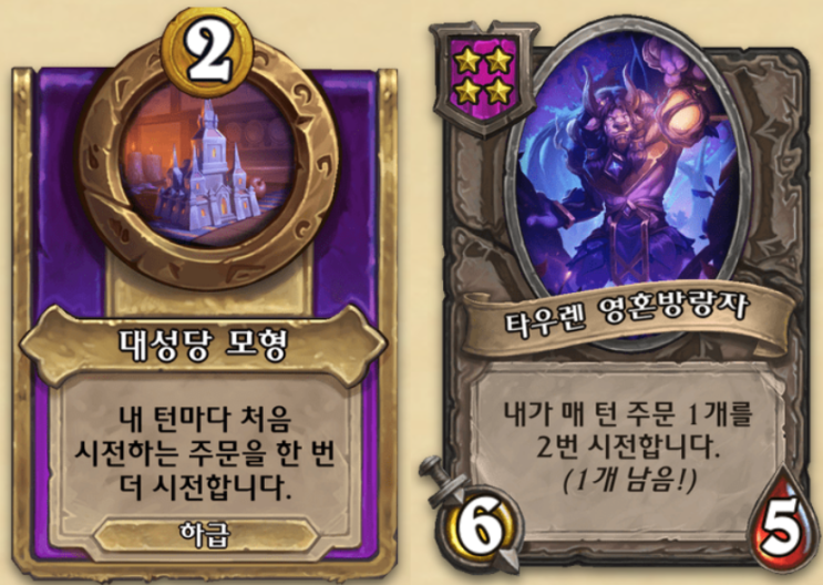  시즌10 주목할 판정 몇개 [하스스톤 전장]