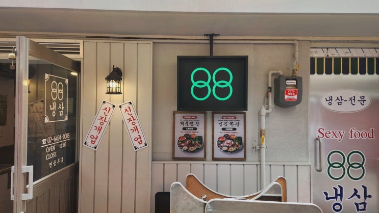  영등포냉삼, 88냉삼 영등포구청직영점에서 다양한 맛을 즐기다