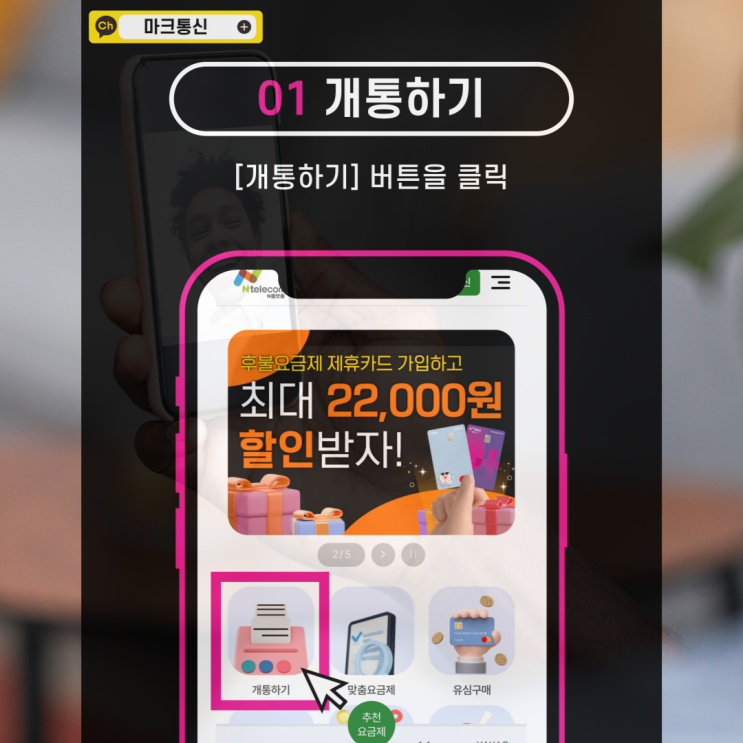  수원 인계동선불폰 sk핸드폰으로 개통해보기