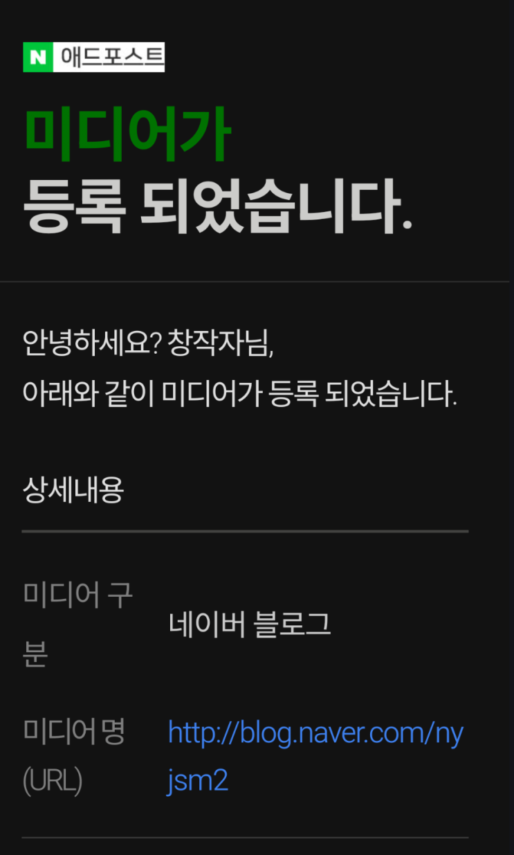  애드포스트 블로거 달성