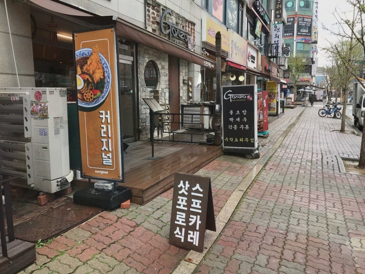  커리지널 일산점, 삿포로식 스프카레와 함께하는 일산맛집일식 경험