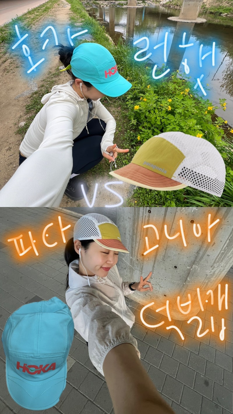 러닝 모자 추천 호카 런 햇 파타고니아 덕빌캡 비교