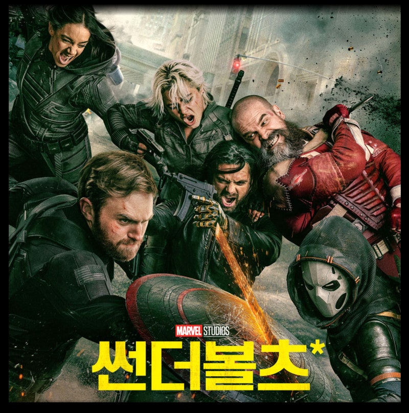 썬더볼츠* 영화 공식 포스터
