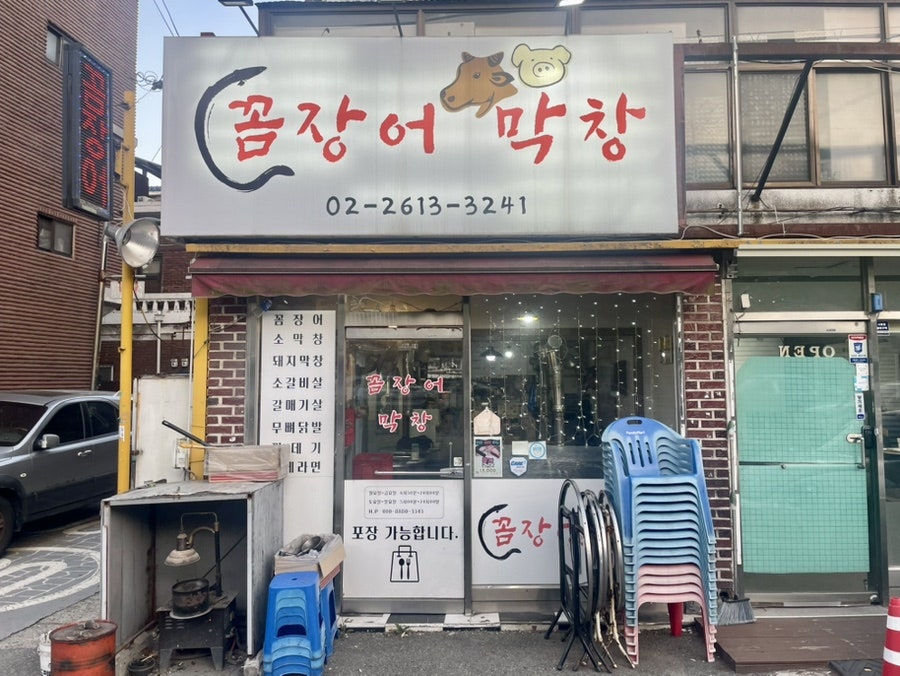 자갈치꼼장어막창 오류점 사진 2