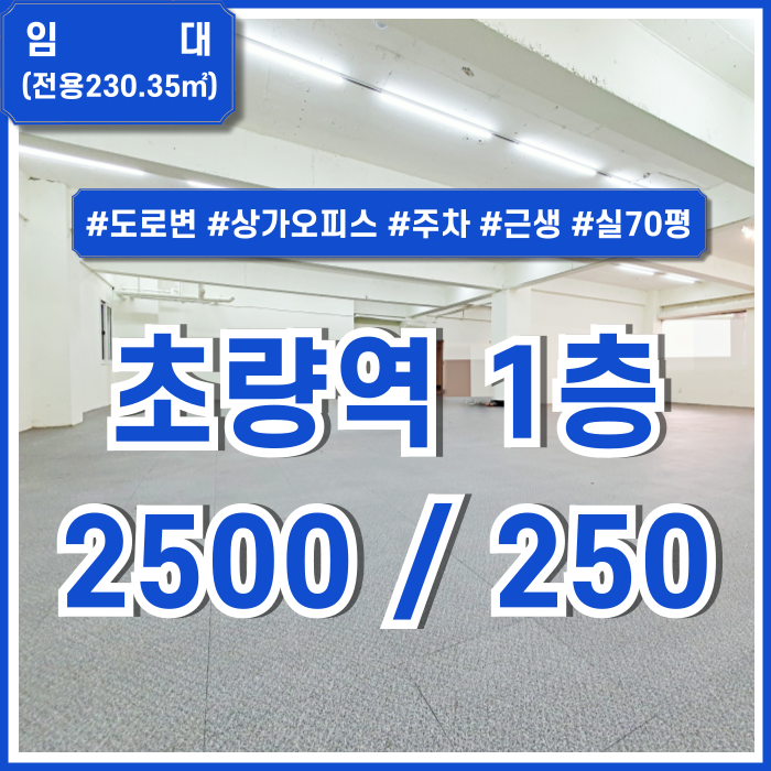  [임대] 부산 초량역1층상가 역세권 도로변 좋은 위치의 초량역대형상가 실70평 싱크대 주차시설 완비 임대관리비 저렴한 곳!