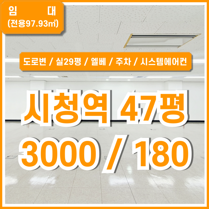  [임대] 부산시청역40평대사무실 도로변 시설 잘 갖춰진 역세권 양정동오피스 엘베 시스템에어컨 주차 남녀구분화장실