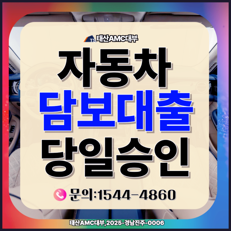  강남자동차담보대출 송파까지 빠른 검증 한도 확인방법