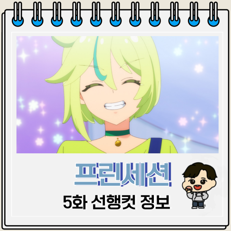 프린세션 오케스트라 5화 선행컷 빛 프린세션 오케스트라 5화 선행컷 빛