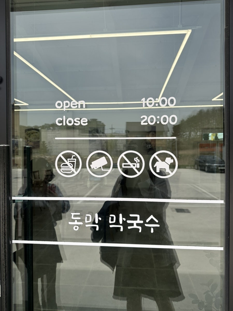 동막막국수 강릉점 사진 6