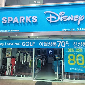 최대 80%할인하는 '광주 디즈니 골프' 매장 있다!?