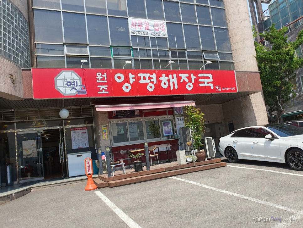 옛골원조양평해장국 사진 1